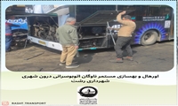اورهال مستمر ناوگان اتوبوسرانی شهرداری رشت 
